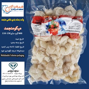 میگووکیوم 400گرم سایز110-150(کد190) شیلات مهدی زاده - همراه 09155159391